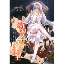 画像をギャラリービューアに読み込む, 幼女とスコップと魔眼王 3