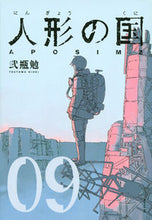 画像をギャラリービューアに読み込む, #弐瓶勉 #人形の国9