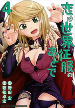 画像をギャラリービューアに読み込む, #若松卓宏 #恋は世界征服のあとで4
