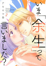 画像をギャラリービューアに読み込む, #アキヤマ香 #いま「余生」って言いました?2