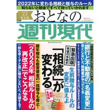 画像をギャラリービューアに読み込む, おとなの週刊現代 2021 5