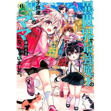 画像をギャラリービューアに読み込む, 異世界で最強魔王の子供達10人のママ 6