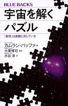 Load image into Gallery viewer, #C.Buffer #ThePuzzleThatSolvesTheUniverse