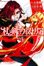 画像をギャラリービューアに読み込む, #青井聖 #杖と剣のウィストリア3 :9784065262757