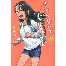 画像をギャラリービューアに読み込む, #ナナシ #イジらないで、長瀞さん 12 ナナシ 講談社 イジらないで、長瀞さん(12) (少年マガジンコミックス) : Nanashi Don't mess with me, Nagatoro-san 12 :9784065262788