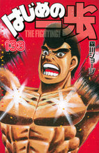 画像をギャラリービューアに読み込む, #森川 ジョージ #はじめの一歩 133 モリカワジヨ-ジ 講談社 はじめの一歩(133) (少年マガジンコミックス) : George Morikawa First step 133 :9784065262825