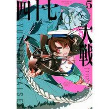 画像をギャラリービューアに読み込む, 四十七大戦 5