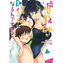 画像をギャラリービューアに読み込む, あの鬼教師が僕の姉になるんですか? 2