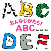 画像をギャラリービューアに読み込む, おんなじかたち!ABC