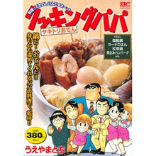 画像をギャラリービューアに読み込む, クッキングパパ ヤキトリおでん