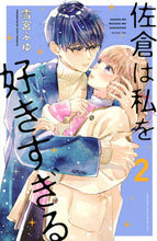 画像をギャラリービューアに読み込む, #雪宮ふゆ #佐倉は私を好きすぎる2