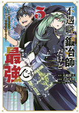 画像をギャラリービューアに読み込む, #吉村英明 #不遇職『鍛冶師』だけど最強です~気づ5