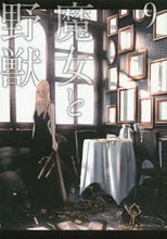 画像をギャラリービューアに読み込む, #佐竹幸典 #魔女と野獣9