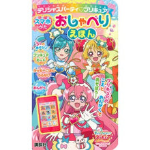 画像をギャラリービューアに読み込む, デリシャスパーティ・プリキュア スマホが