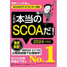 Load image into Gallery viewer, ’24 これが本当のSCOAだ!
