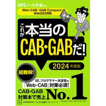 画像をギャラリービューアに読み込む, ’24 これが本当のCAB・GABだ!