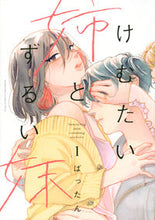 画像をギャラリービューアに読み込む, #ばったん #けむたい姉とずるい妹1