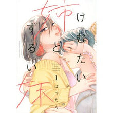 画像をギャラリービューアに読み込む, けむたい姉とずるい妹 1
