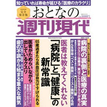 Load image into Gallery viewer, おとなの週刊現代 2021 6