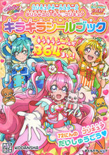 画像をギャラリービューアに読み込む, #講談社 #デリシャスパーティプリキュアキラキラシー