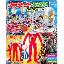 Load image into Gallery viewer, ウルトラヒーローとあそぼう!レジェンド