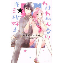 画像をギャラリービューアに読み込む, わけわかんないキミが好き 1