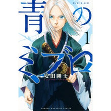 画像をギャラリービューアに読み込む, #安田剛士 #青のミブロ 1 ヤスダツヨシ --- 講談社 青のミブロ(1) (講談社コミックス) : Takeshi Yasuda Blue Mibro 1 :9784065266465
