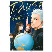 画像をギャラリービューアに読み込む, #安田 剛士 著 #PAUSE-ポーズ- ヤスダツヨシ 講談社 PAUSE-ポーズ- (講談社コミックス) : Written by Takeshi Yasuda PAUSE :9784065266489