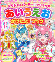 画像をギャラリービューアに読み込む, #講談社 #デリシャスパーティ・プリキュアあいうえお