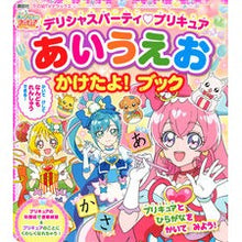 画像をギャラリービューアに読み込む, デリシャスパーティ・プリキュアあいうえお