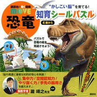 画像をギャラリービューアに読み込む, move恐竜 知育シールパズル