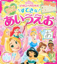 画像をギャラリービューアに読み込む, #講談社 #すてきなあいうえおディズニープリンセス