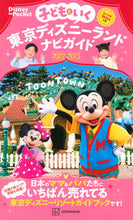 画像をギャラリービューアに読み込む, #講談社 #’22-23東京ディズニーランドナビガ