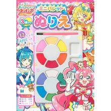 画像をギャラリービューアに読み込む, ミニパレットぬりえ デリシャスパーティ・