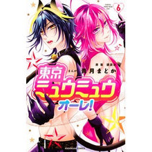Load image into Gallery viewer, 東京ミュウミュウオーレ! 6
