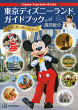 Load image into Gallery viewer, #風間俊介 #東京ディズニーランドガイドブッ風間俊介