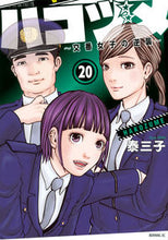 画像をギャラリービューアに読み込む, #泰三子 #ハコヅメ~交番女子の逆襲~20