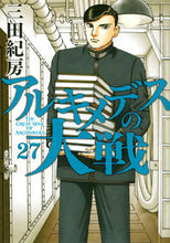 画像をギャラリービューアに読み込む, #三田紀房 #アルキメデスの大戦27
