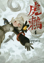 画像をギャラリービューアに読み込む, #ippatu #虎鶫とらつぐみ-TSUGUMIP4
