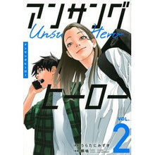 画像をギャラリービューアに読み込む, アンサングヒーロー 2