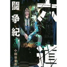 Load image into Gallery viewer, 六道闘争紀 3