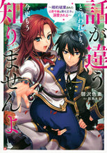 画像をギャラリービューアに読み込む, #鬱沢色素 #話が違うと言われても、今更もう知りません