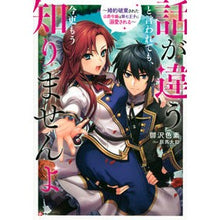 Load image into Gallery viewer, 話が違うと言われても、今更もう知りません
