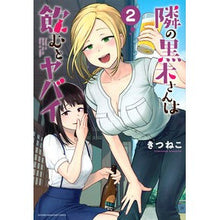 画像をギャラリービューアに読み込む, 隣の黒木さんは飲むとヤバイ 2