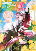 画像をギャラリービューアに読み込む, #ちあき楽 #「地味でつまらない」と捨てられたので1