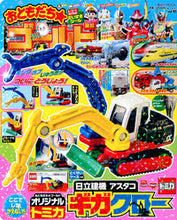 画像をギャラリービューアに読み込む, #講談社 #おともだち★ゴールド45