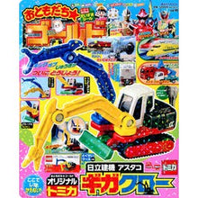 Load image into Gallery viewer, おともだち★ゴールド 45