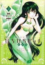 画像をギャラリービューアに読み込む, #花森ぴんく #新装版ぴちぴちピッチ3