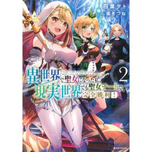 画像をギャラリービューアに読み込む, 異世界で聖女になった私、現実世界でも 2