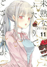 画像をギャラリービューアに読み込む, #カワハラ恋 #未熟なふたりでございますが11